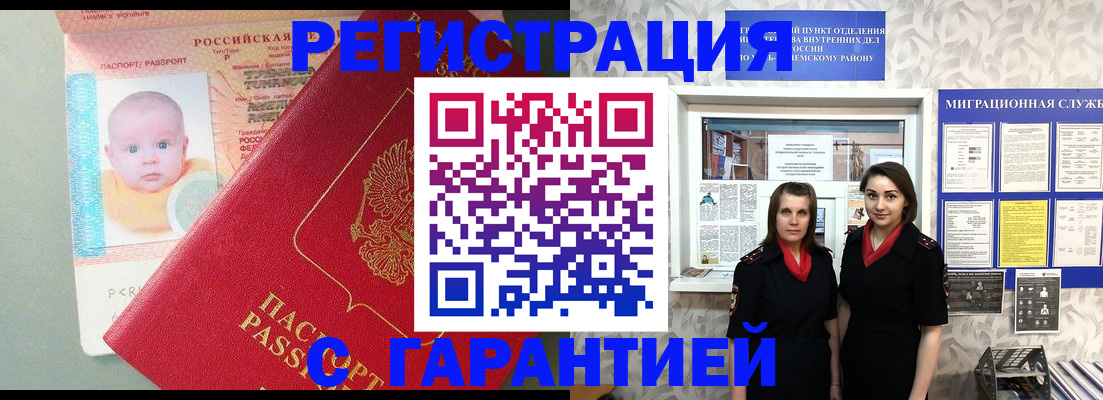 прописка для кредита в Горячем Ключе