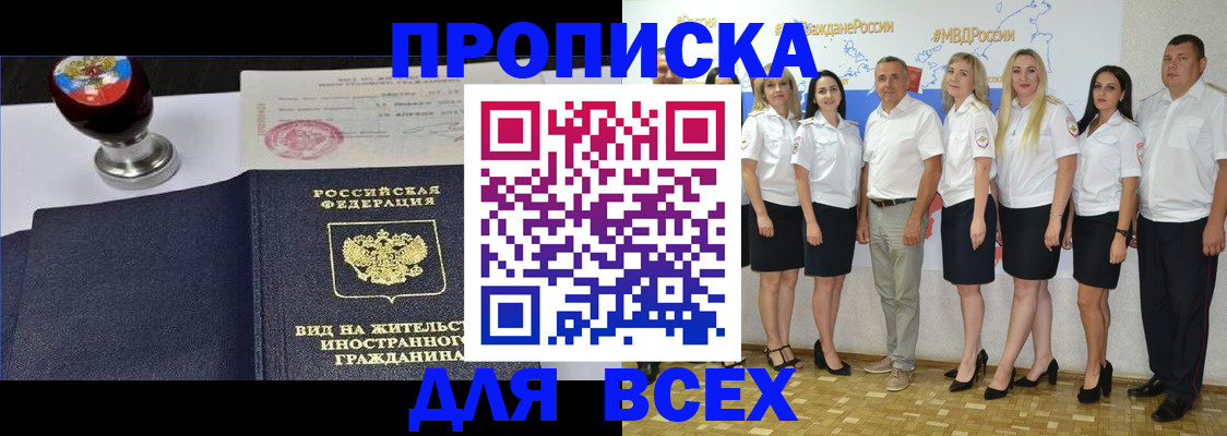 прописка штамп в Горячем Ключе